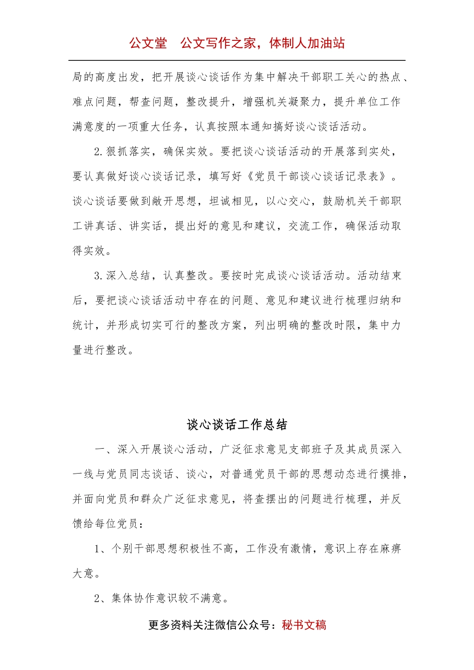 谈心谈话方案、总结、制度及各类型谈心谈话记录（10篇）.docx_第3页