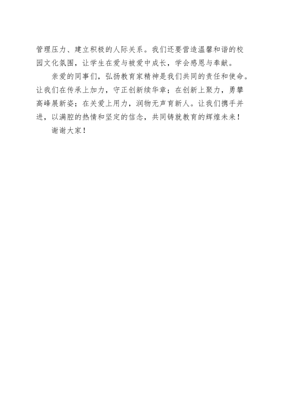 弘扬教育家精神教师演讲稿学校20250319.docx_第3页