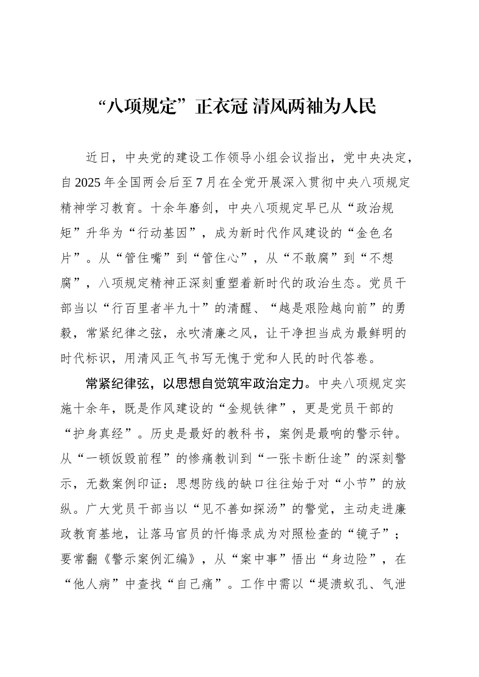 中央八项规定精神学习感悟汇编心得体会（4篇）.docx_第2页