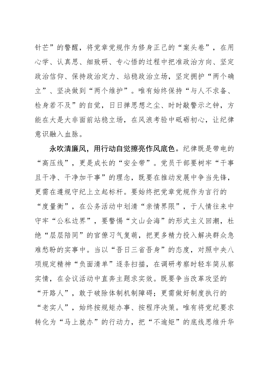 中央八项规定精神学习感悟汇编心得体会（4篇）.docx_第3页