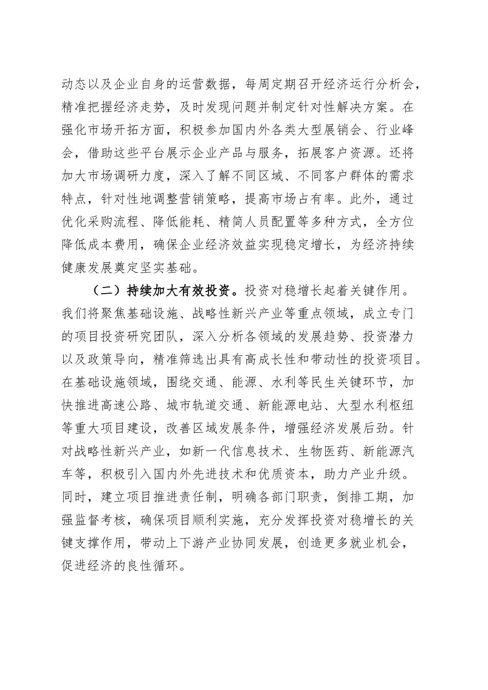 市国资委党委书记2025年全国两会精神中心组研讨发言材料20250319.docx_第2页