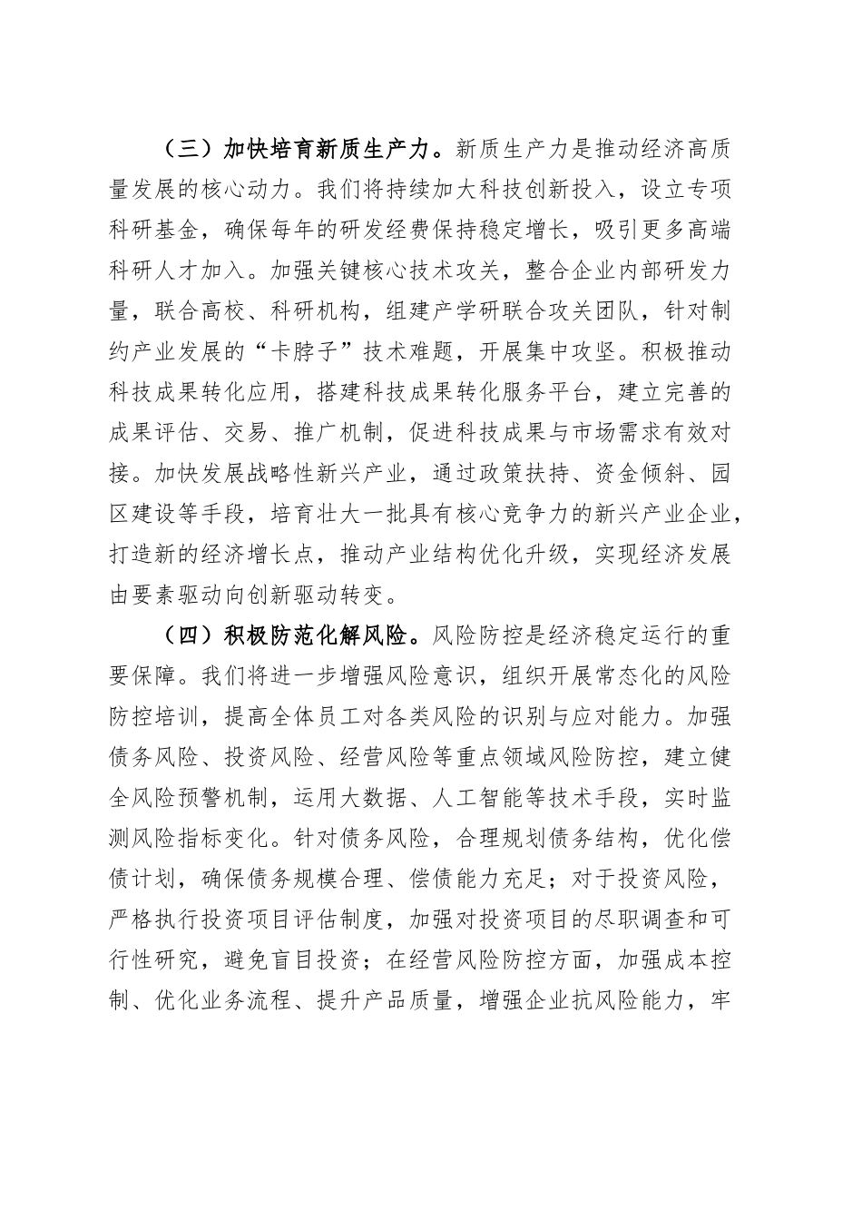 市国资委党委书记2025年全国两会精神中心组研讨发言材料20250319.docx_第3页