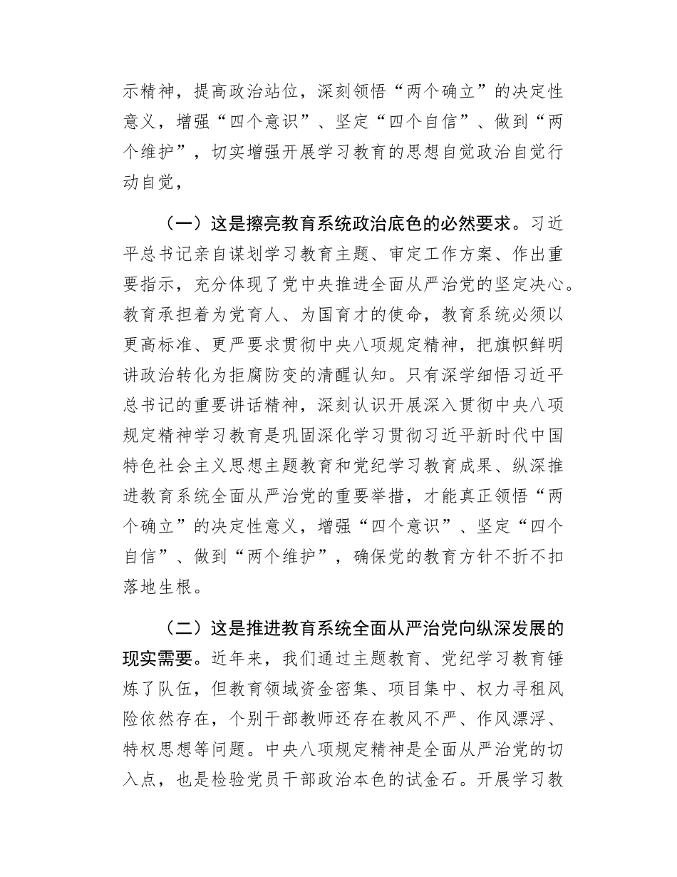 市教育局党组书记局长在深入贯彻中八规精神学习教育动员部署会上的讲话.docx_第2页