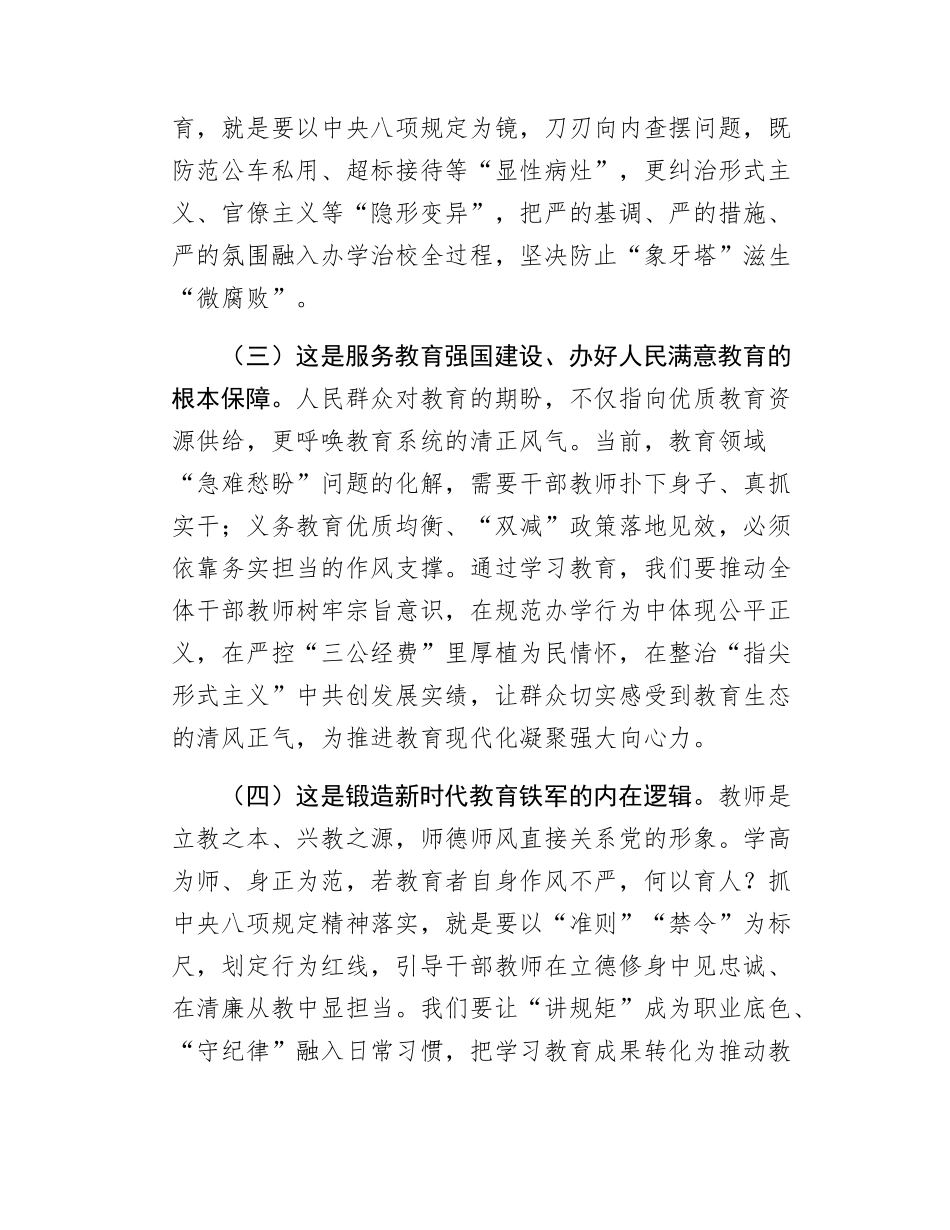 市教育局党组书记局长在深入贯彻中八规精神学习教育动员部署会上的讲话.docx_第3页