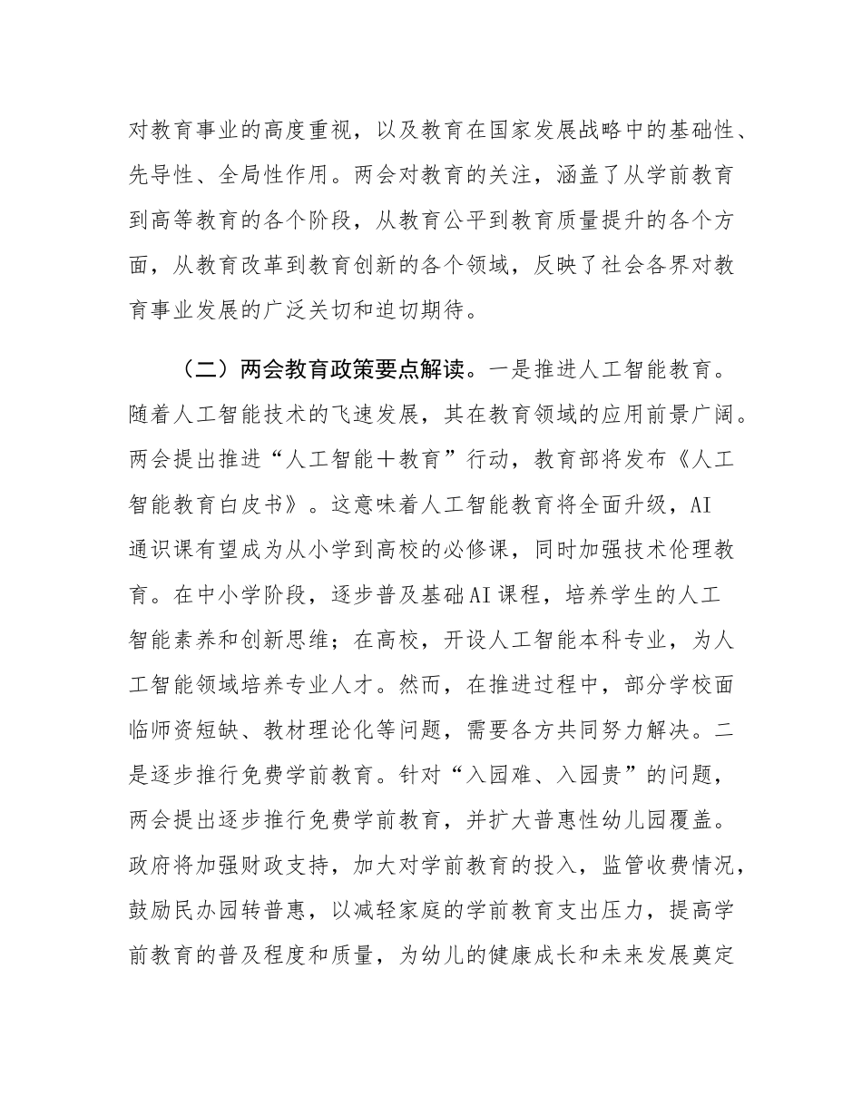 主题党课：领会两会教育精神，推动教育事业优质均衡发展.docx_第2页