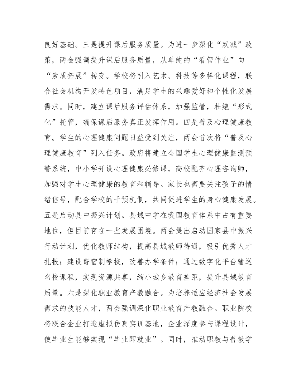 主题党课：领会两会教育精神，推动教育事业优质均衡发展.docx_第3页