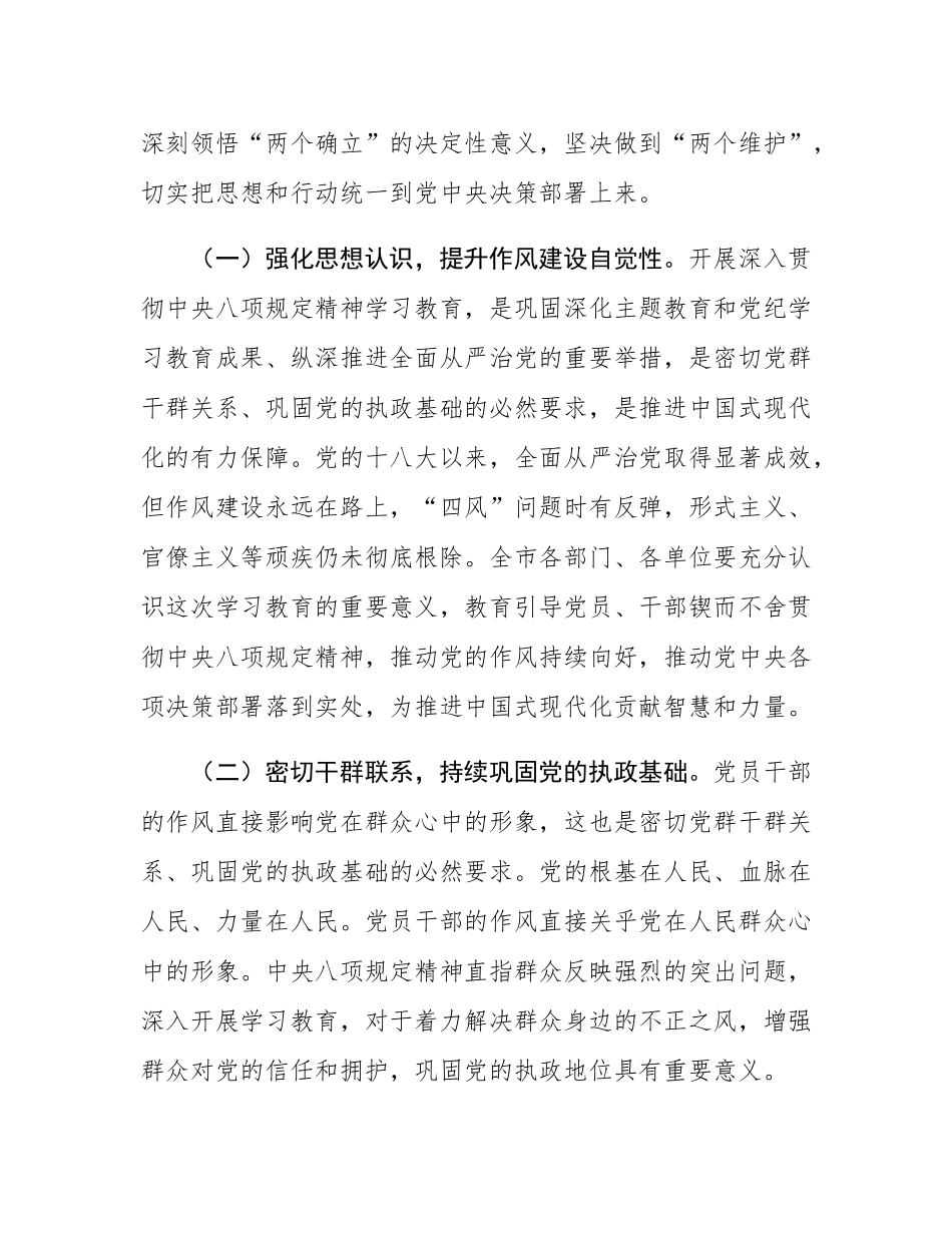 在全市2025年深入贯彻中八规精神学习教育动员部署会上的讲话.docx_第2页