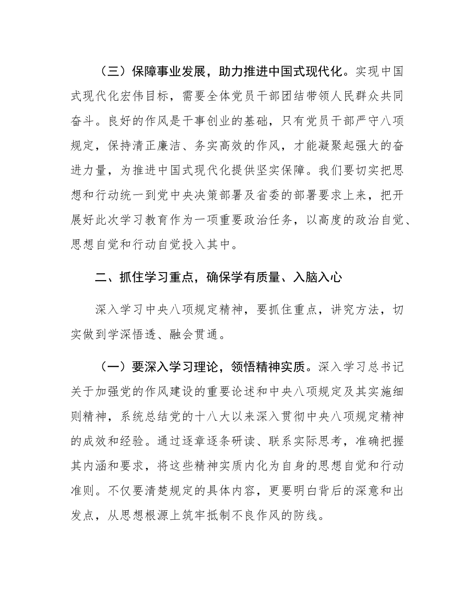 在全市2025年深入贯彻中八规精神学习教育动员部署会上的讲话.docx_第3页
