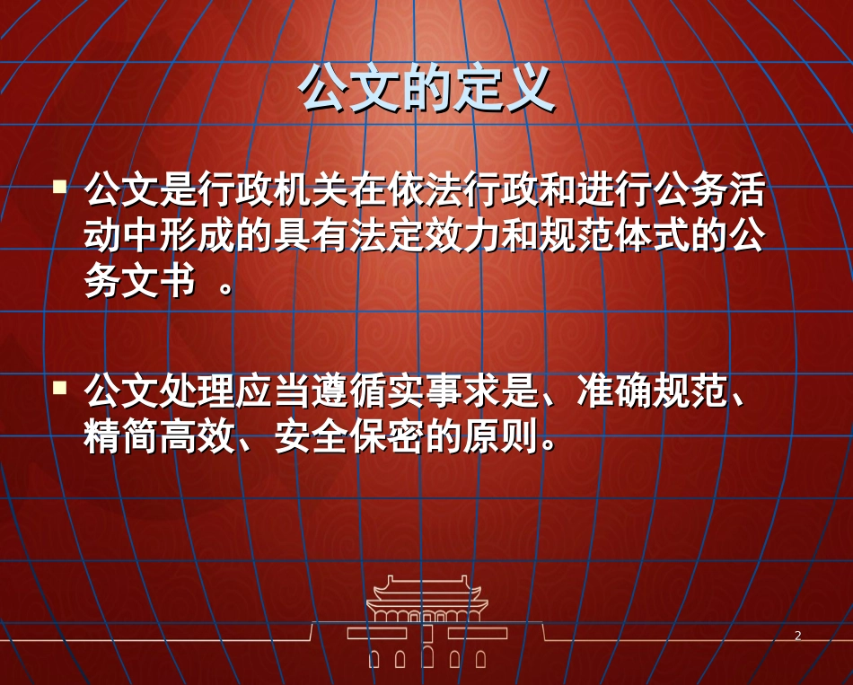 公文写作培训课件.ppt_第2页