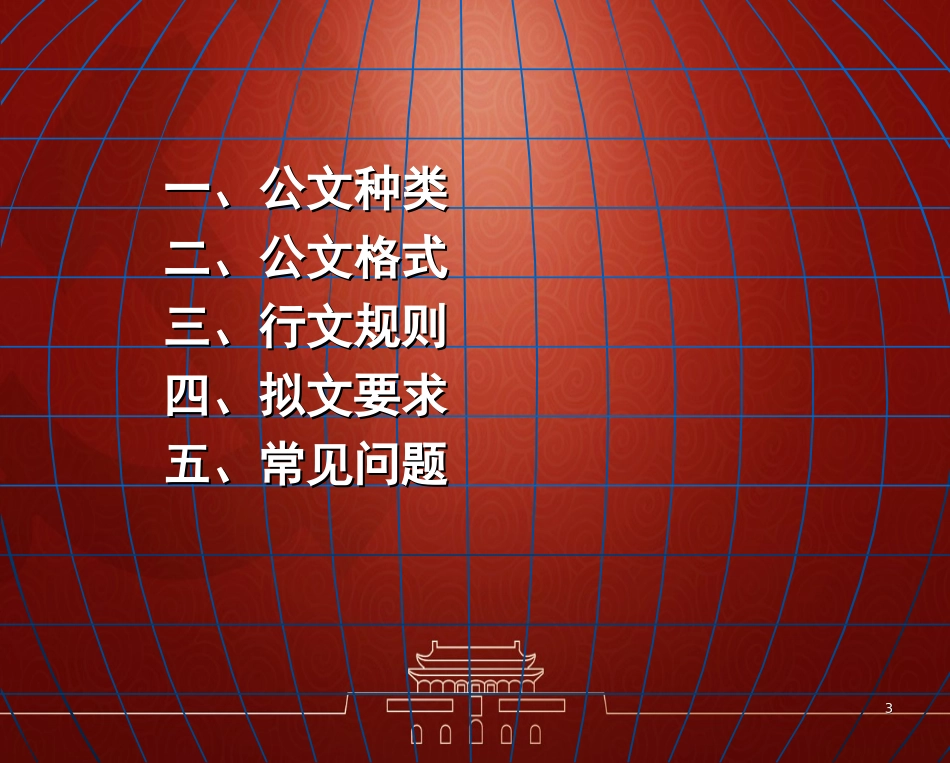 公文写作培训课件.ppt_第3页