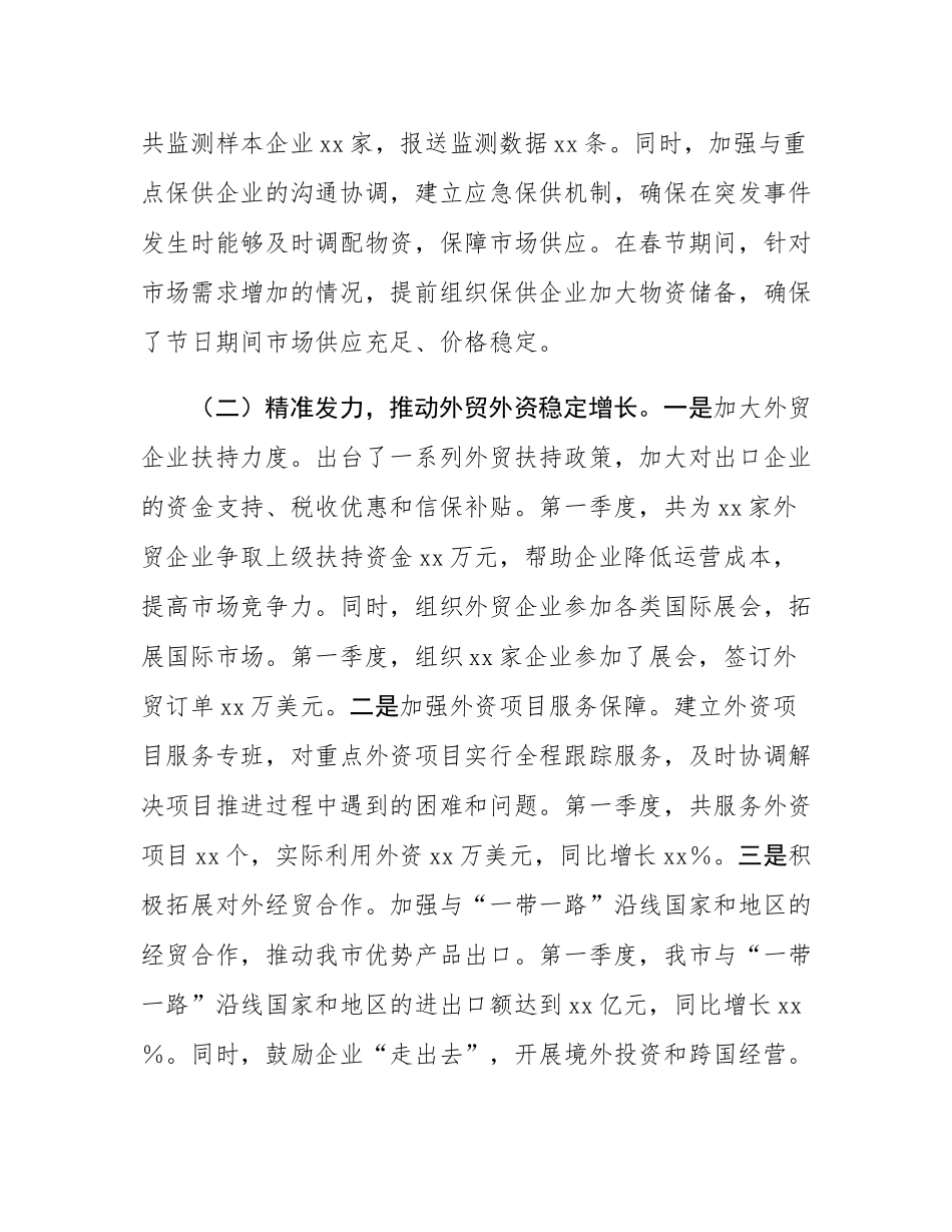 市商务局2025年第一季度工作总结.docx_第2页