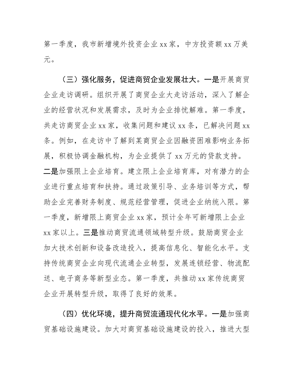 市商务局2025年第一季度工作总结.docx_第3页