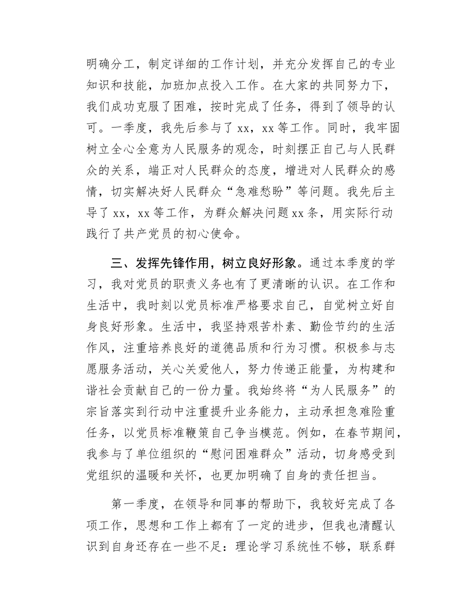 入党积极分子思想汇报材料汇编9篇.docx_第3页