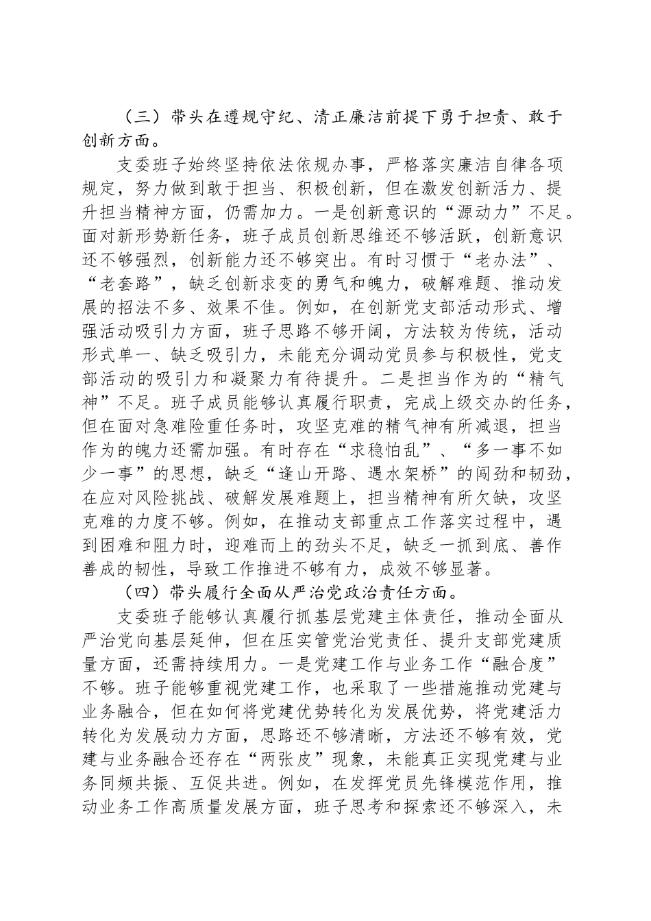 支部委员会班子2025年组织生活会对照检查（发言）材料20250319.docx_第3页