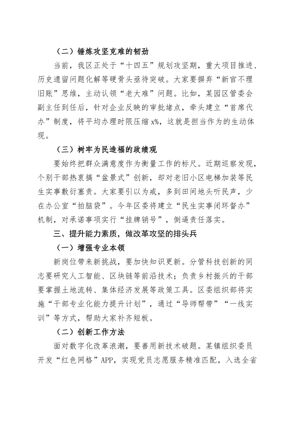 区委组织部长在干部任职前集体廉政谈话会上的讲话20250319.docx_第3页
