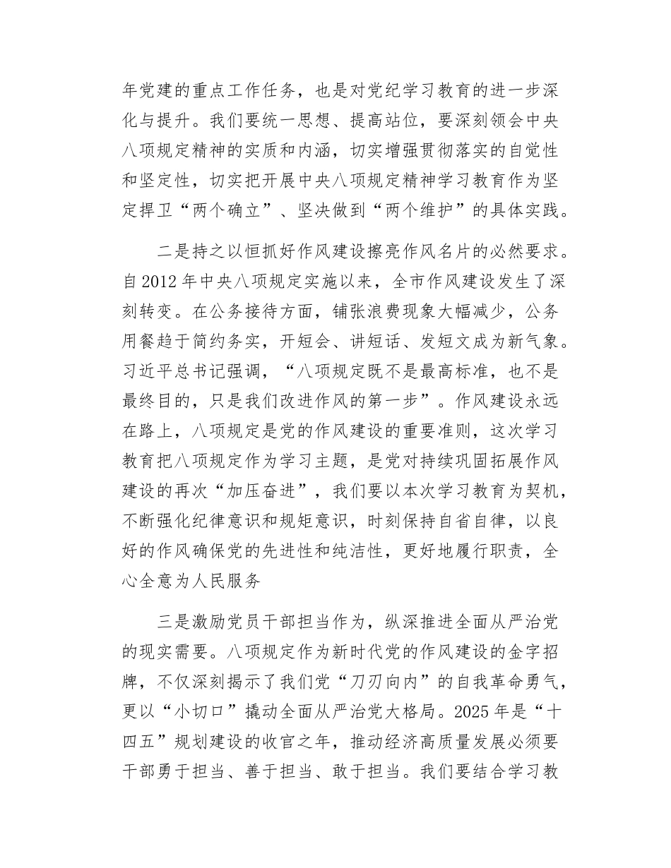 市委书记在2025全市深入贯彻中八规精神学习教育动员部署会上的讲话.docx_第2页
