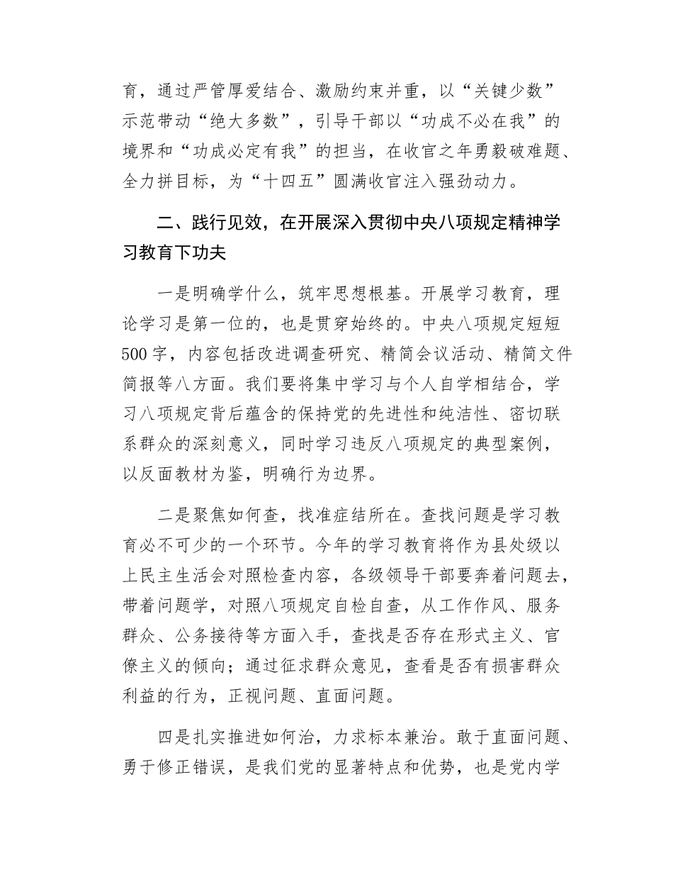市委书记在2025全市深入贯彻中八规精神学习教育动员部署会上的讲话.docx_第3页