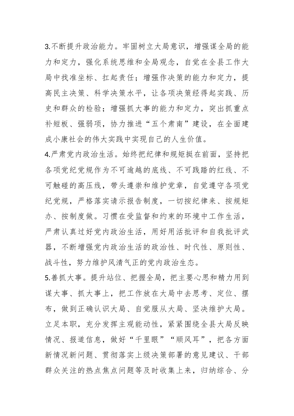 (54条)主题教育专题组织生活会整改措施汇总..docx_第2页