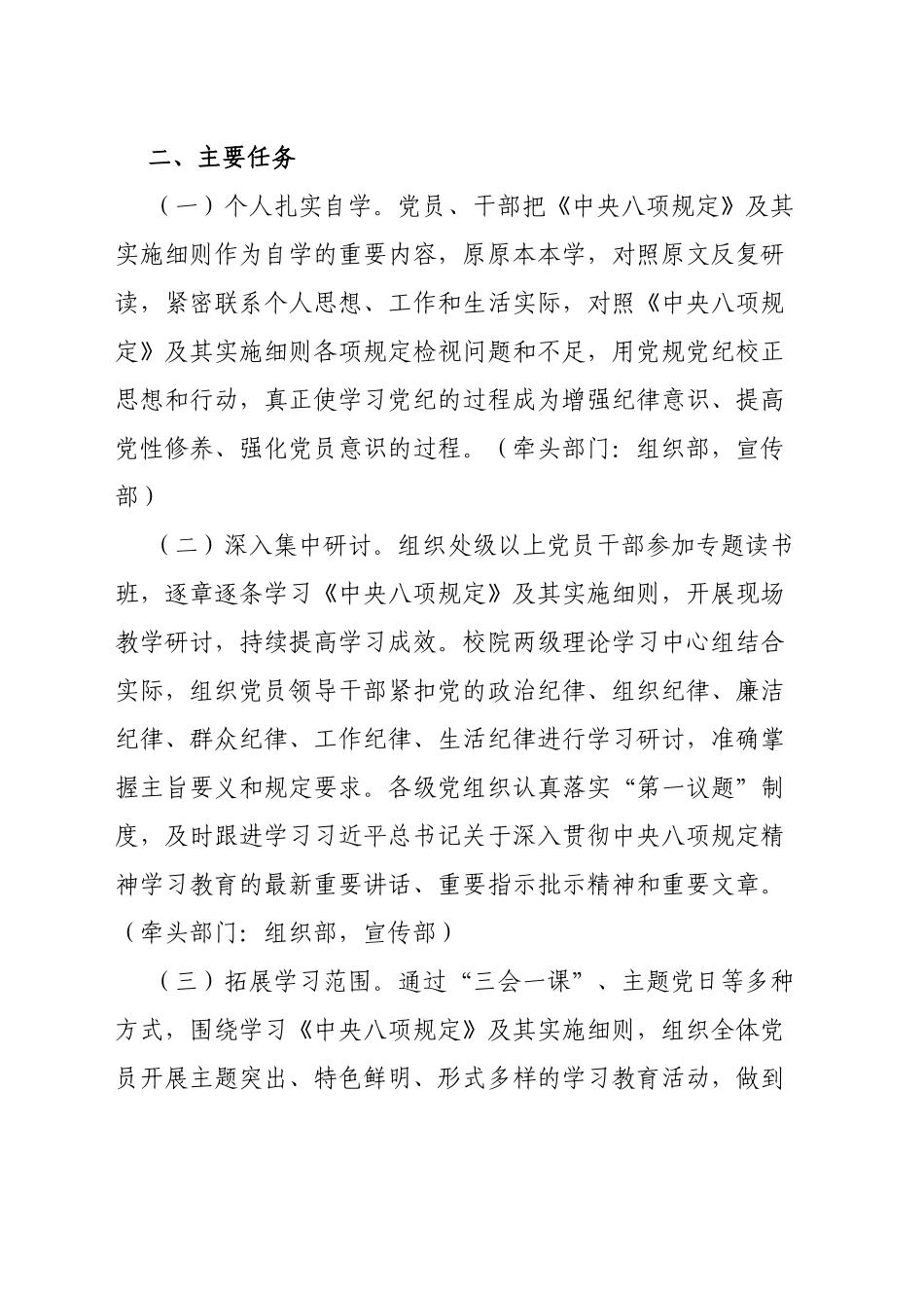 某局党组深入贯彻中八规精神学习教育工作方案.docx_第2页