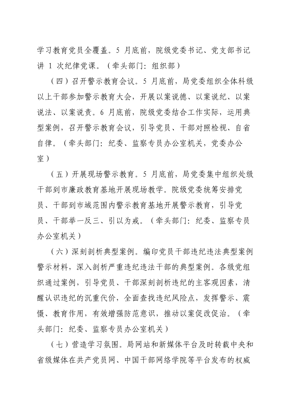 某局党组深入贯彻中八规精神学习教育工作方案.docx_第3页
