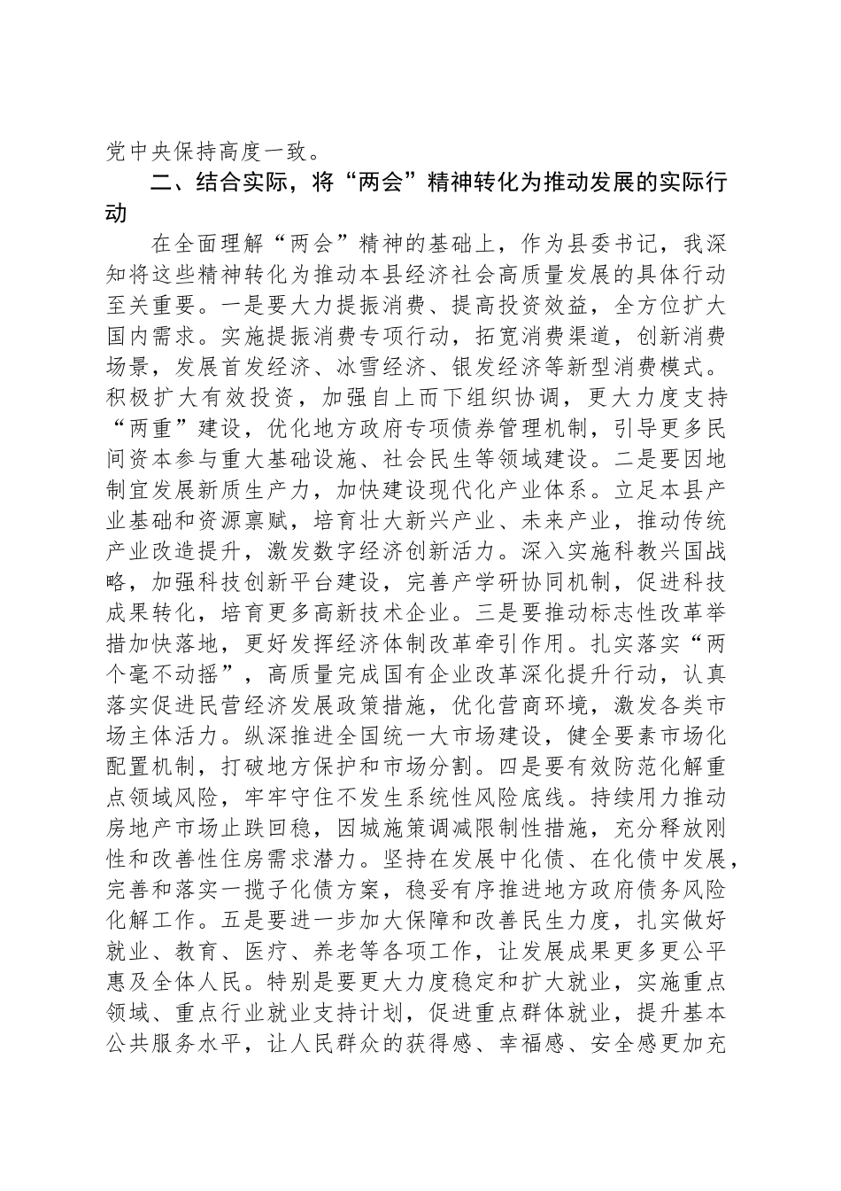 领导干部学习贯彻2025年全国“两会”精神研讨发言20250319.docx_第2页