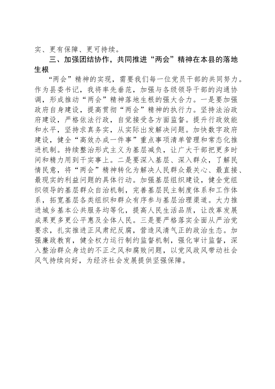 领导干部学习贯彻2025年全国“两会”精神研讨发言20250319.docx_第3页