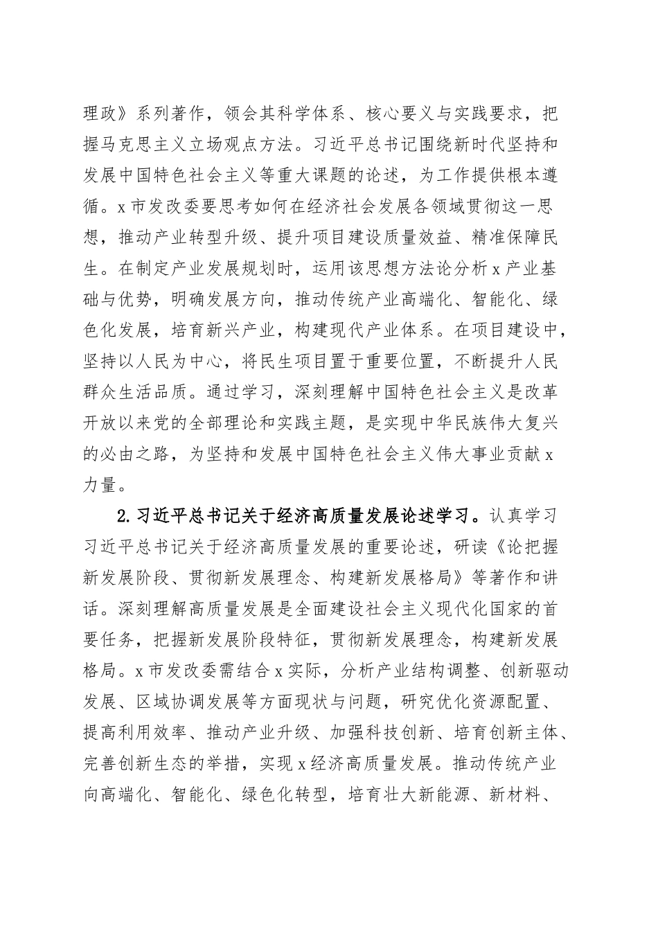 发改委党组理论学习中心组2025年学习计划20250319.docx_第2页
