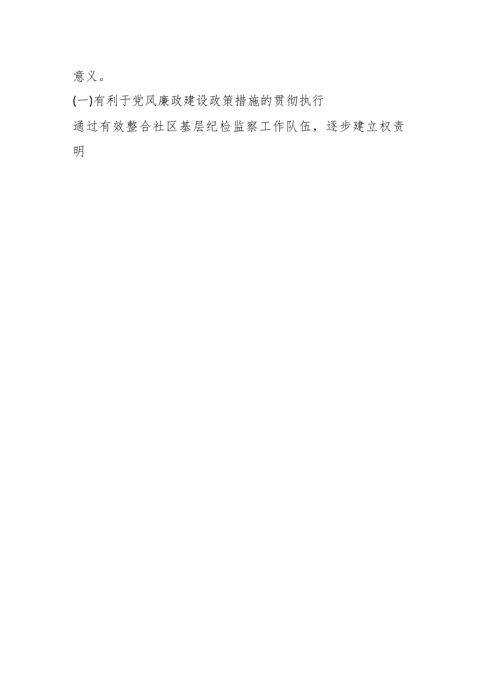 （7篇）关于纪检委员个人述职廉报告汇编.docx_第2页