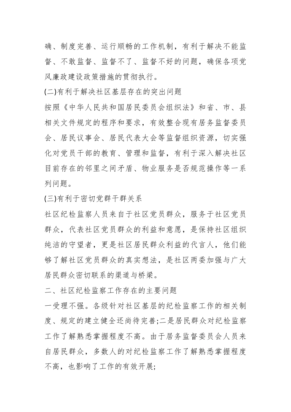 （7篇）关于纪检委员个人述职廉报告汇编.docx_第3页