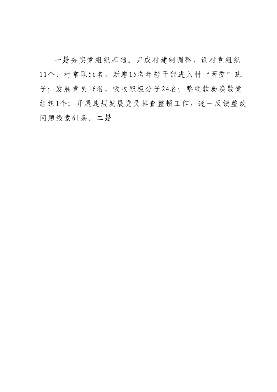 抓党建述职报告.docx_第2页