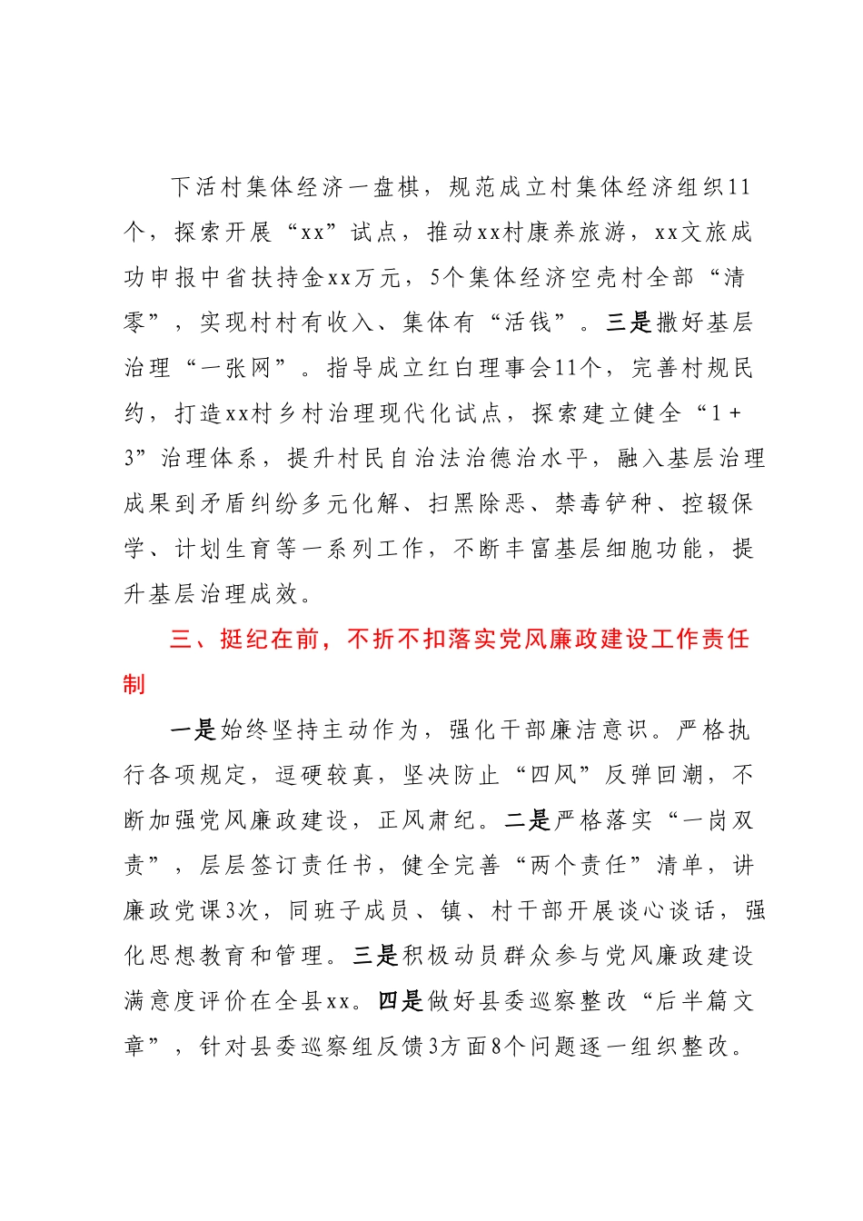 抓党建述职报告.docx_第3页