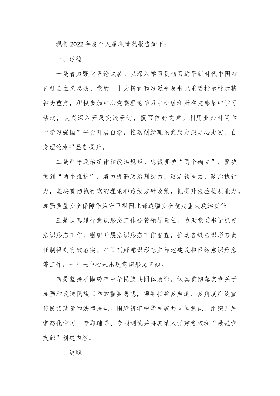 （18篇）2022年度领导干部述职述廉报告汇编.docx_第2页