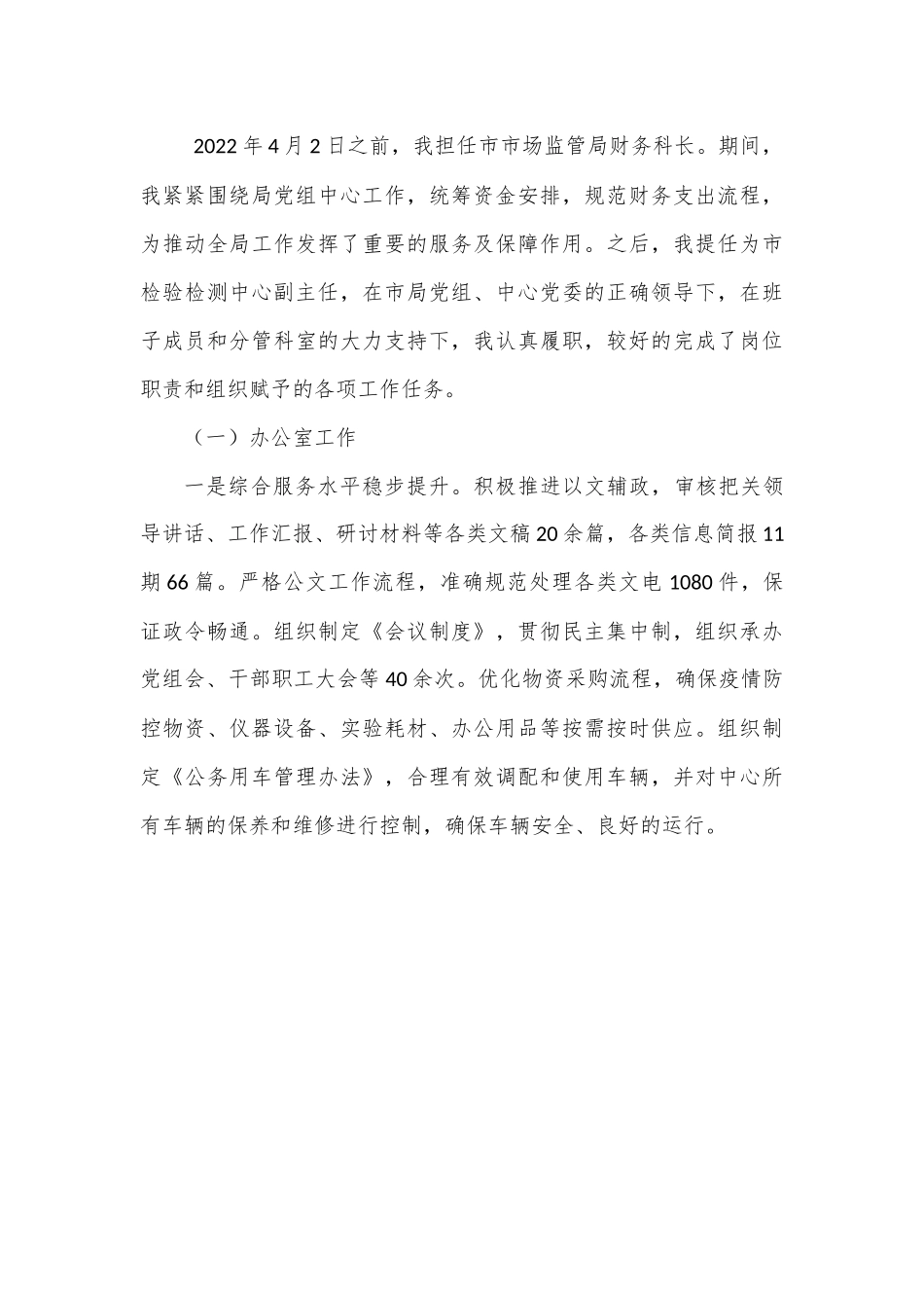 （18篇）2022年度领导干部述职述廉报告汇编.docx_第3页