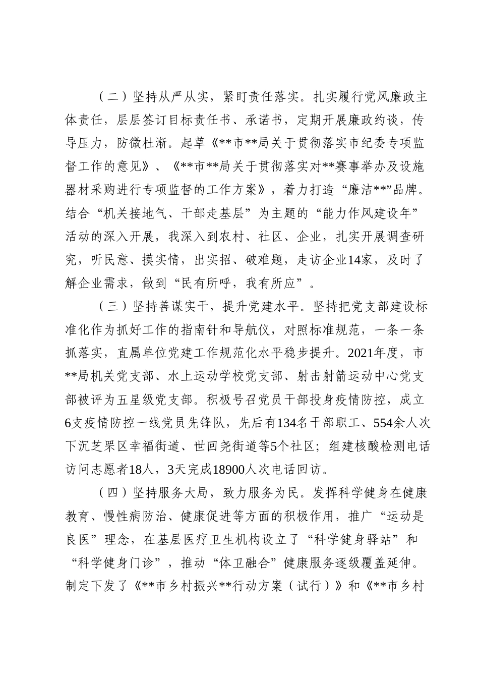 2022年度党组织书记抓基层党建述职报告.doc_第2页