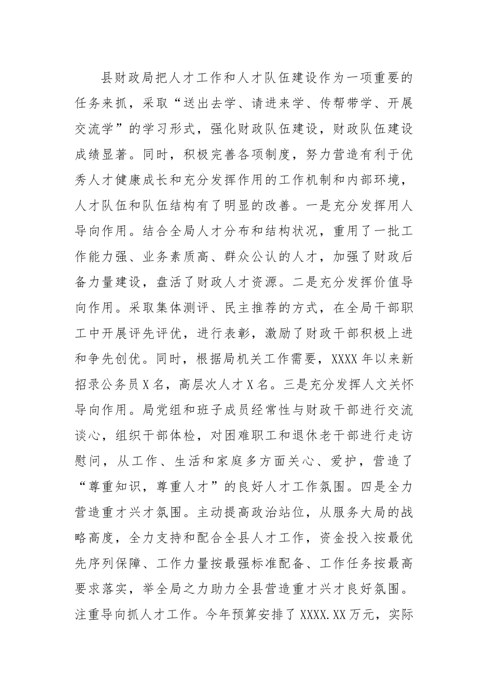 县财政局2022年度人才工作专项述职报告.docx_第3页