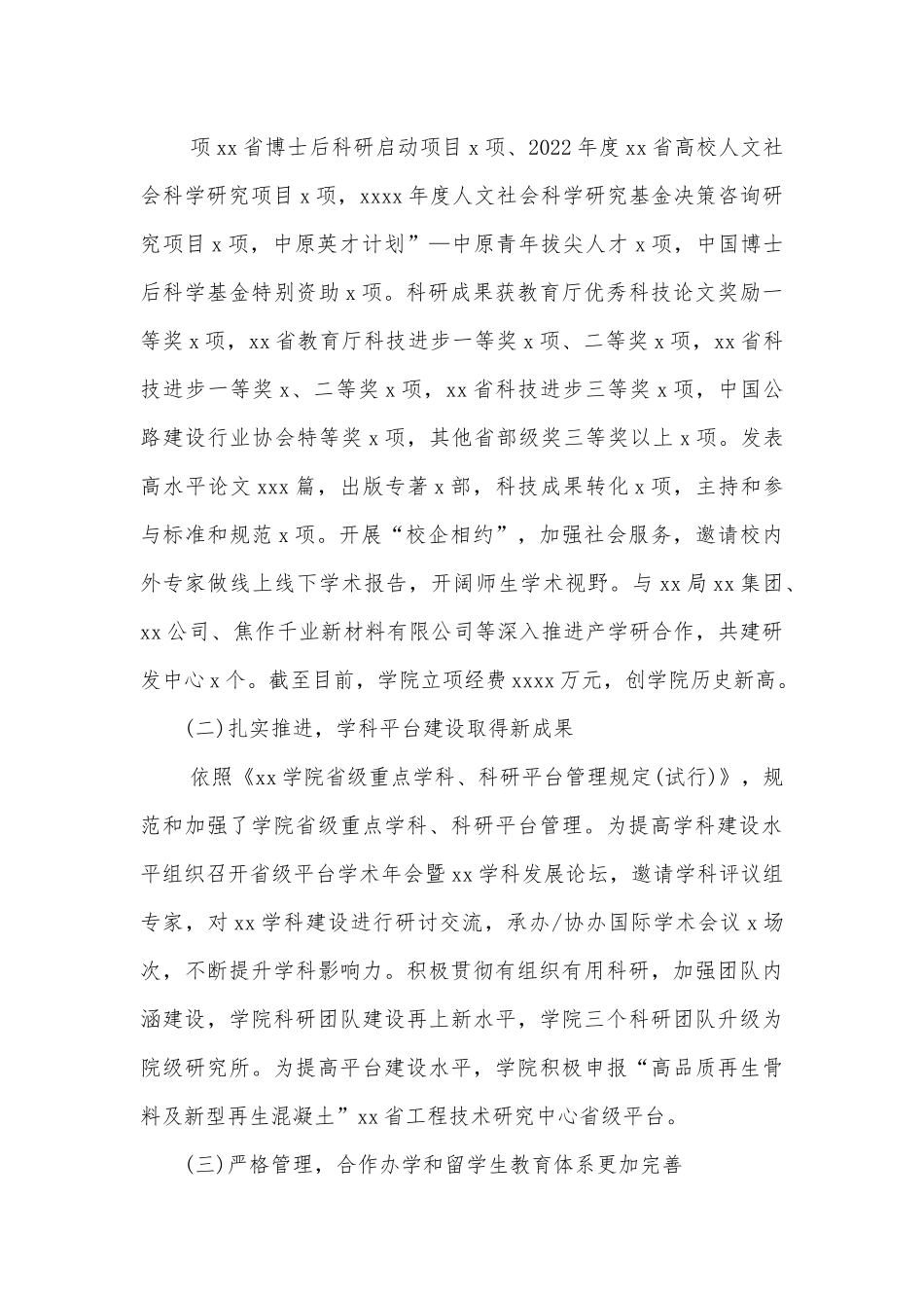 （6篇）2022年述职述廉述学报告.docx_第3页