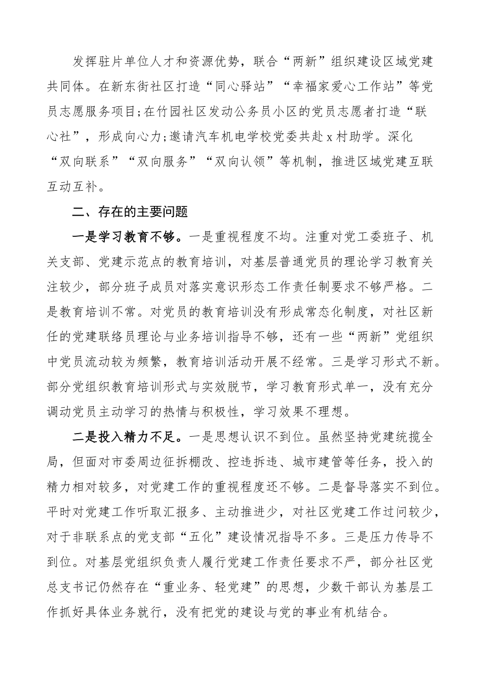 街道党工委书记年度个人述职报告范文个人工作总结.docx_第2页