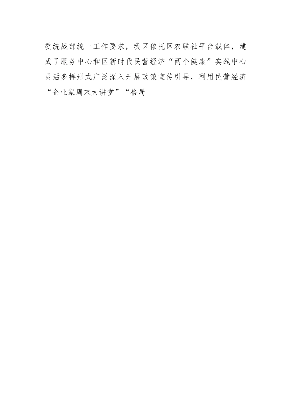 XX区委常委、统战部长述职述廉述学报告.docx_第2页