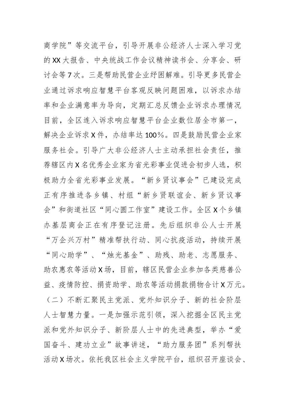 XX区委常委、统战部长述职述廉述学报告.docx_第3页