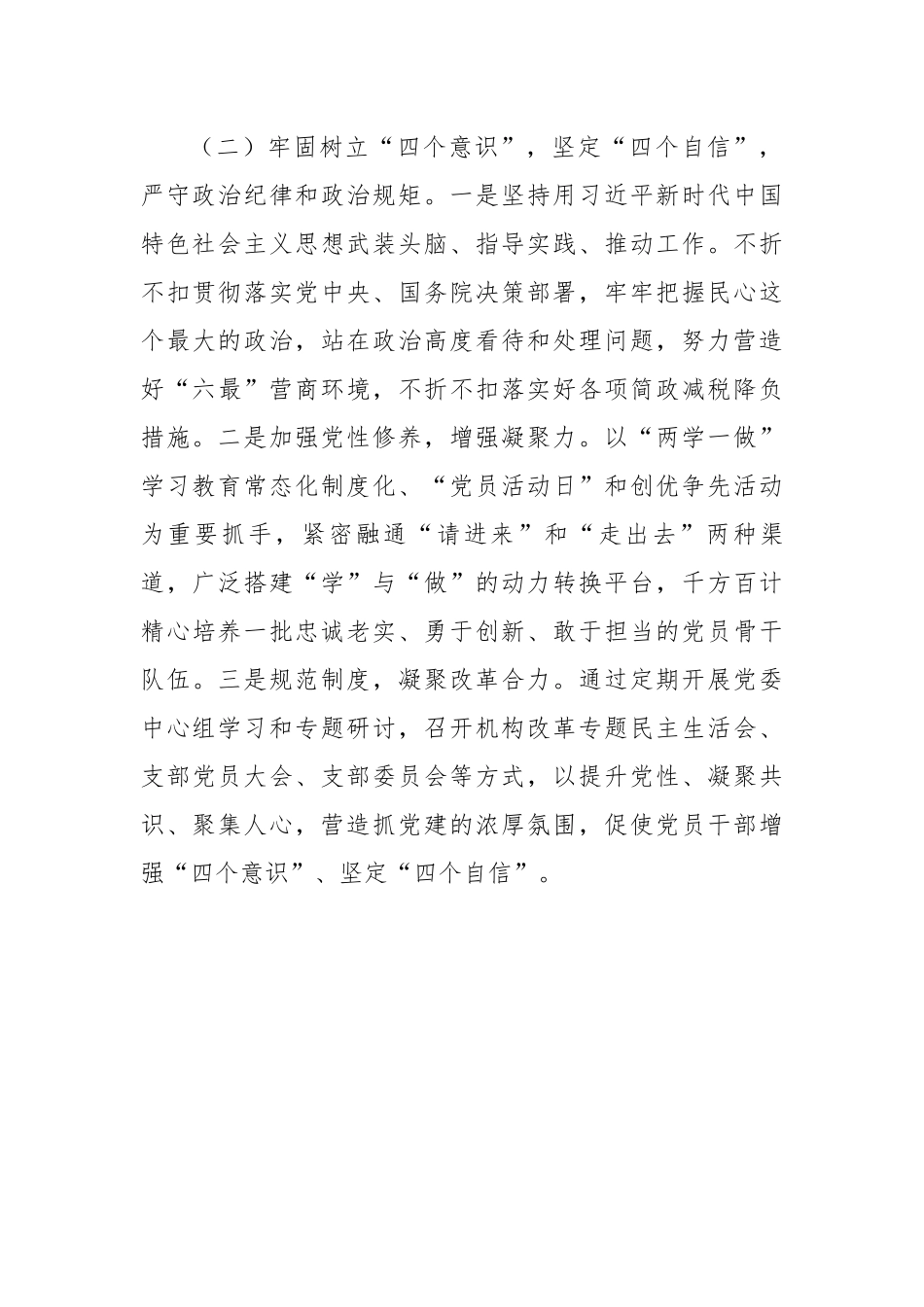 县税务局领导班子20XX年述职述廉报告.docx_第3页