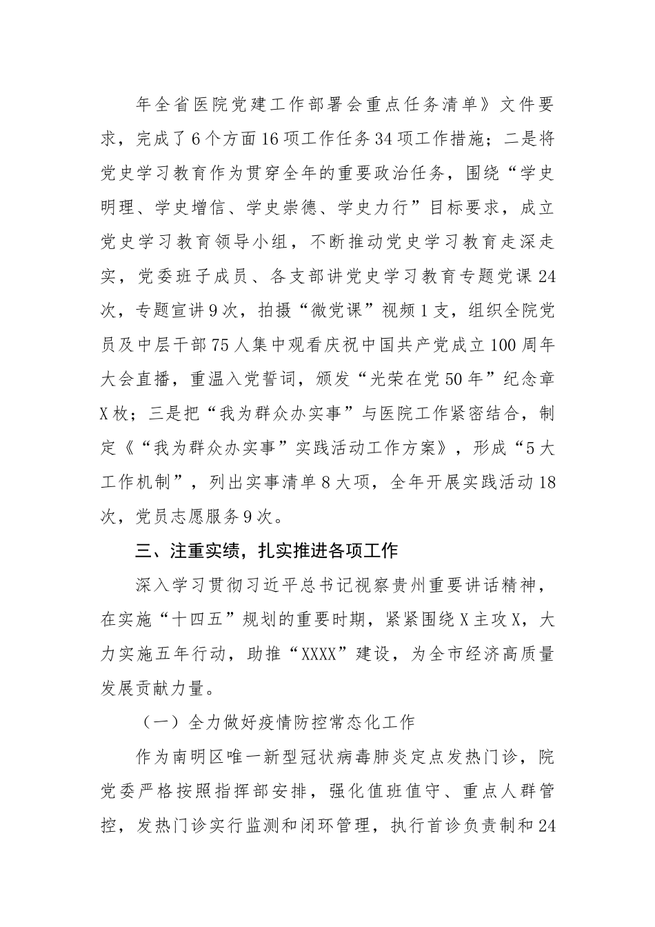 【述职述廉】医院党委班子述职述廉报告.docx_第3页