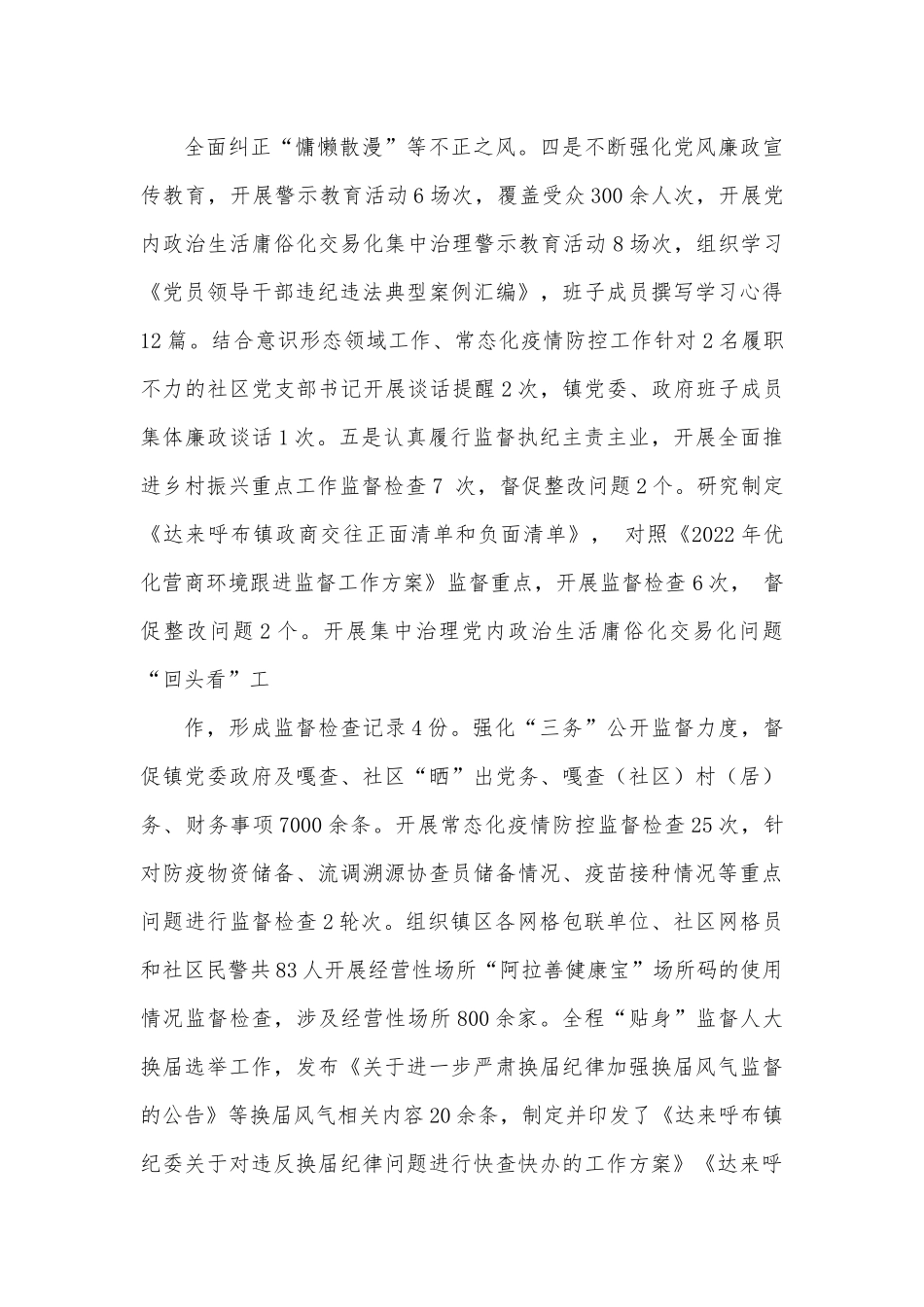 述职述德述廉报告（纪委书记）.docx_第3页
