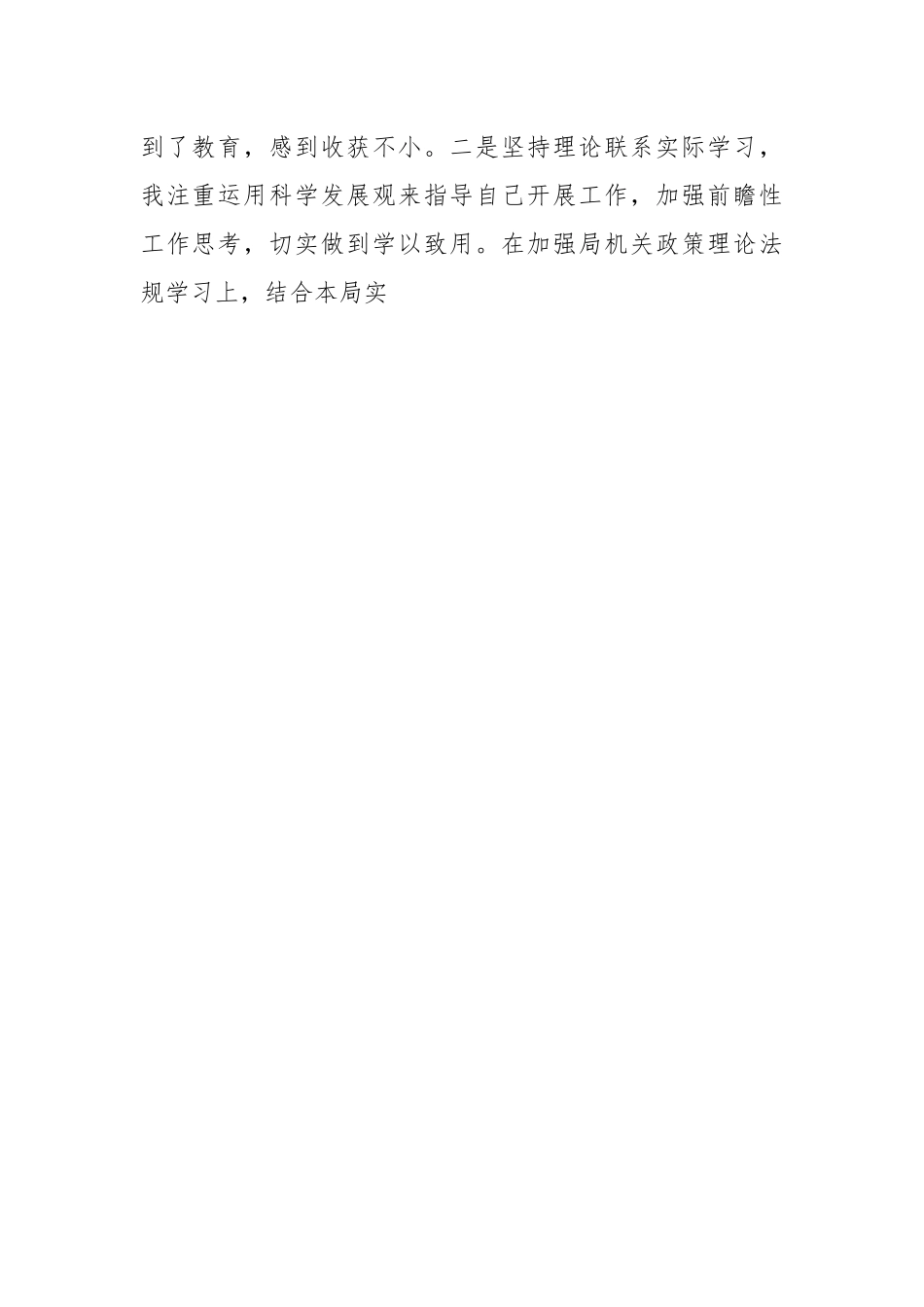 （7篇）2022个人述职述廉述法报告通用模板.docx_第2页