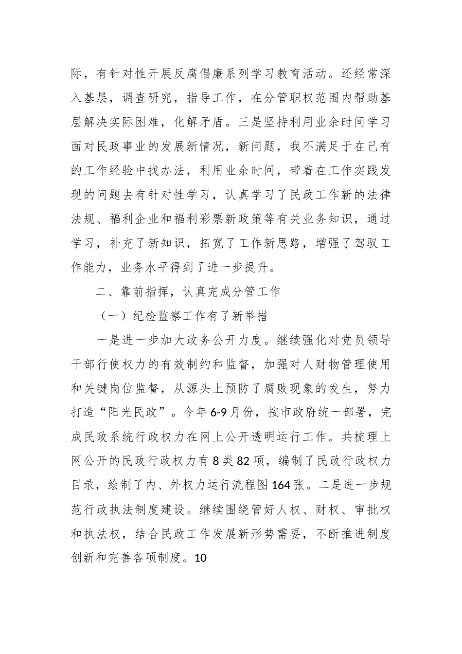（7篇）2022个人述职述廉述法报告通用模板.docx_第3页