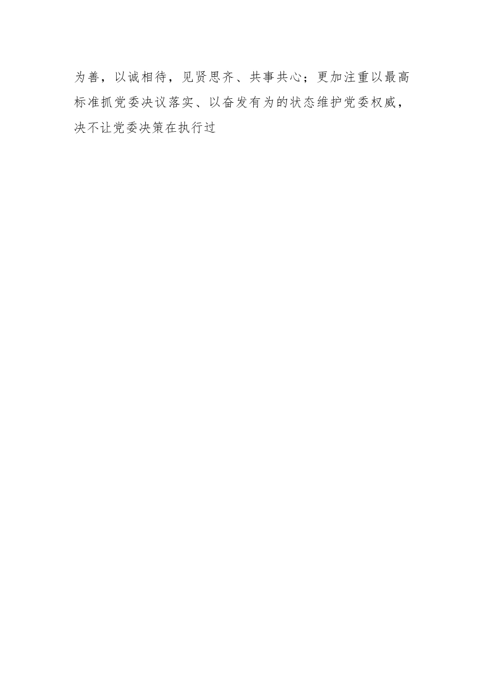 分管后勤保障的副局长202X年述职述廉报告.docx_第2页