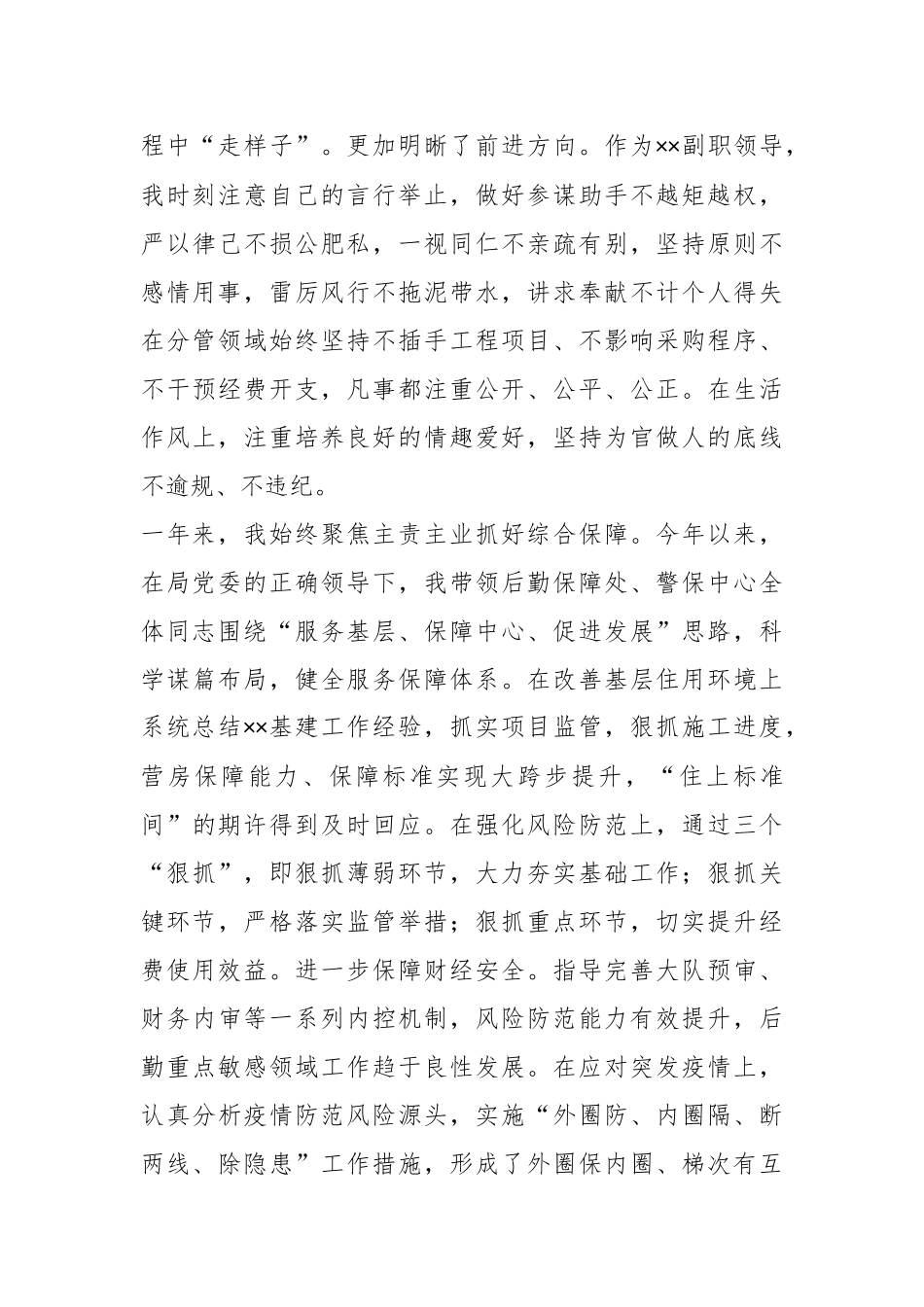 分管后勤保障的副局长202X年述职述廉报告.docx_第3页