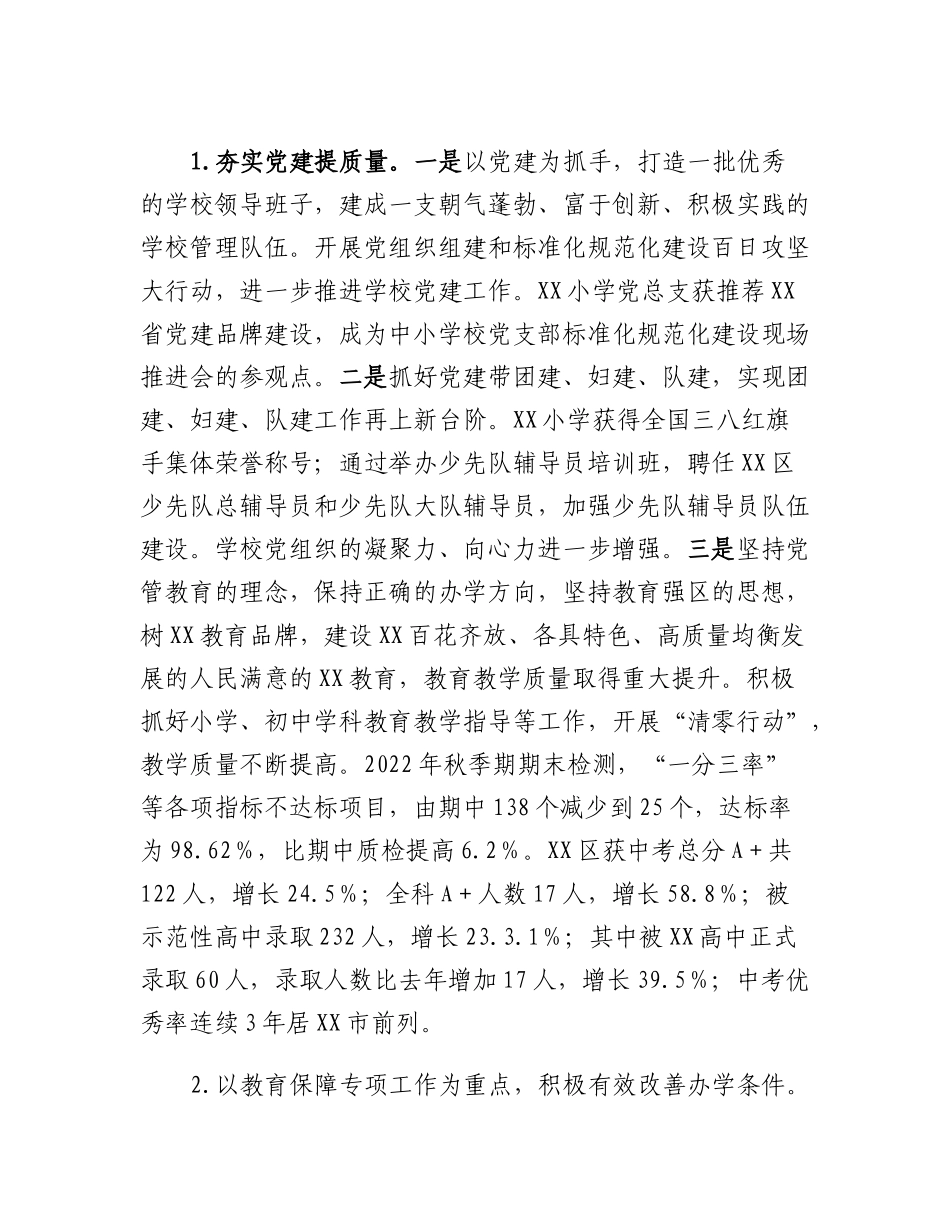 20230305：分管科教文卫旅副区长2022年度个人述职述廉报告.docx_第2页