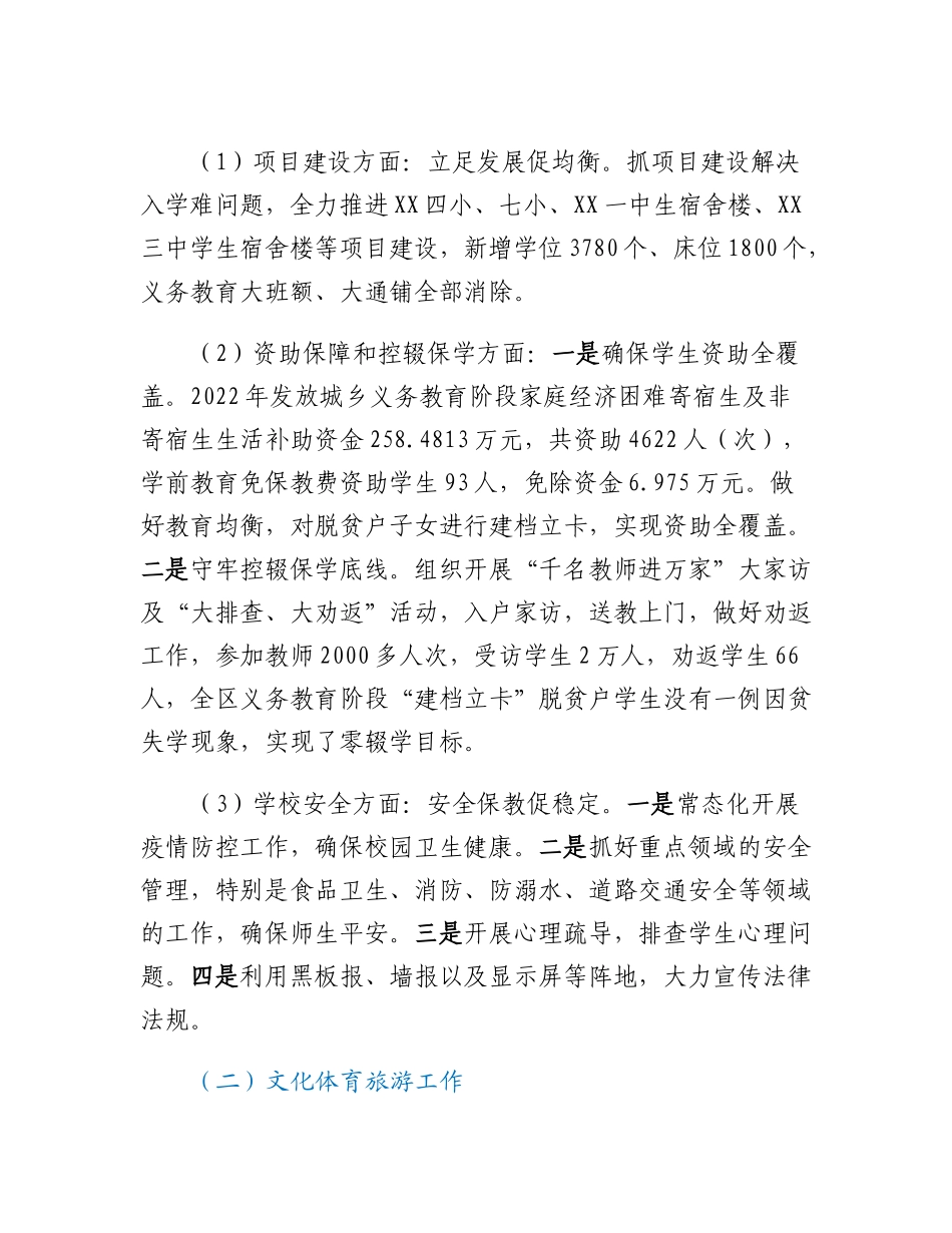 20230305：分管科教文卫旅副区长2022年度个人述职述廉报告.docx_第3页