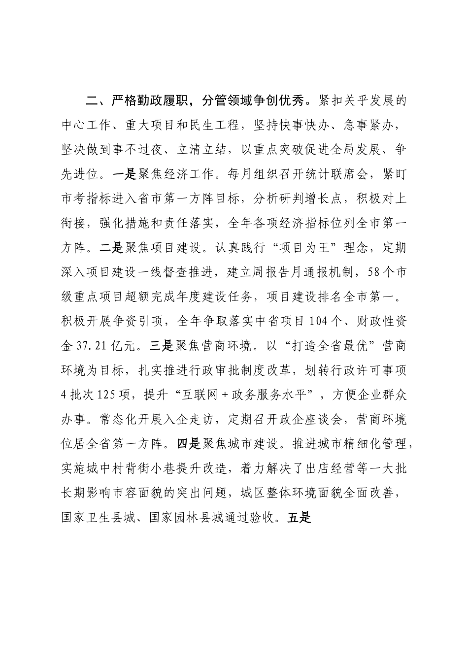 常务副县长2022年个人述职述责述廉报告.doc_第3页