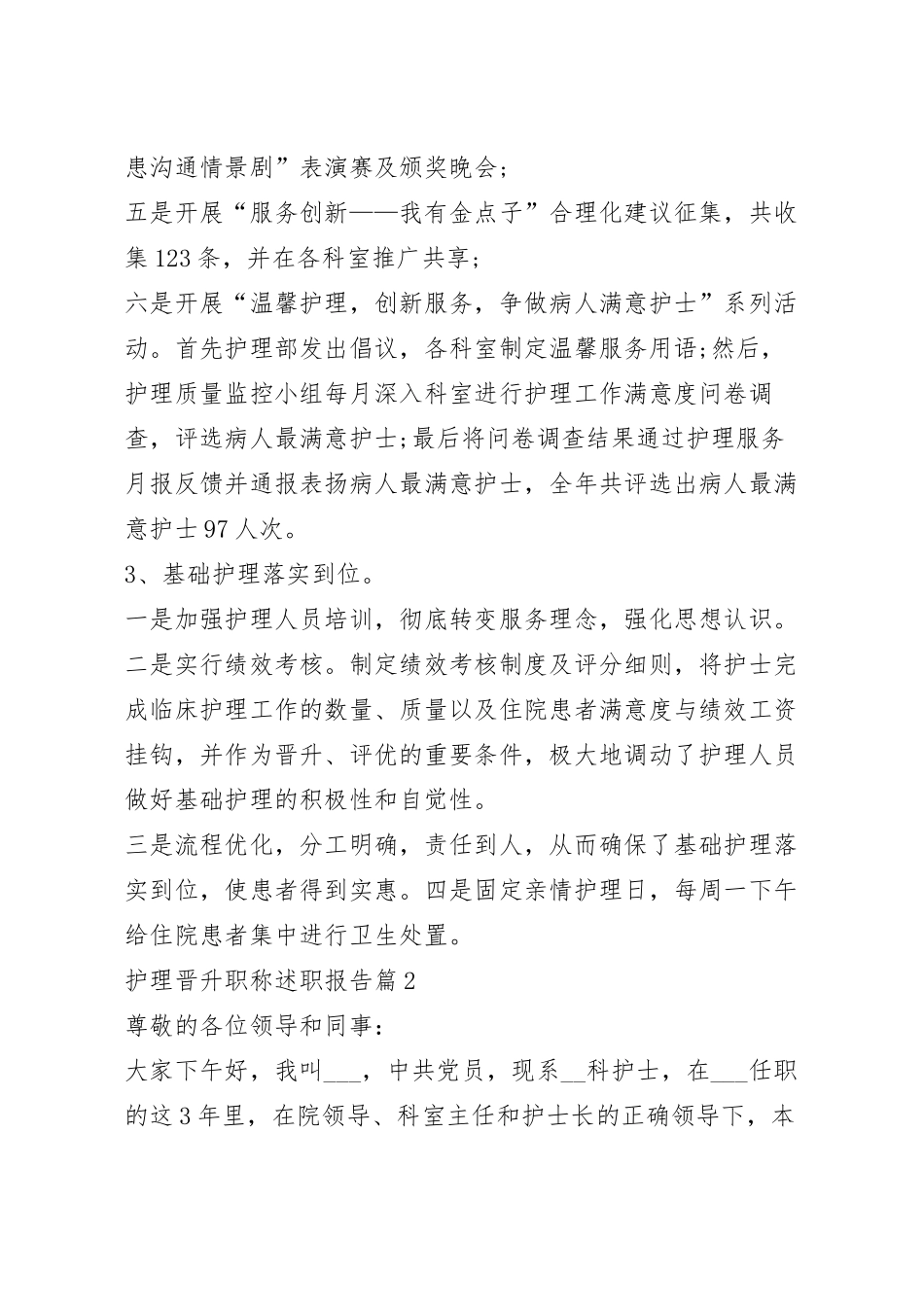 护理晋升职称述职报告.docx_第3页